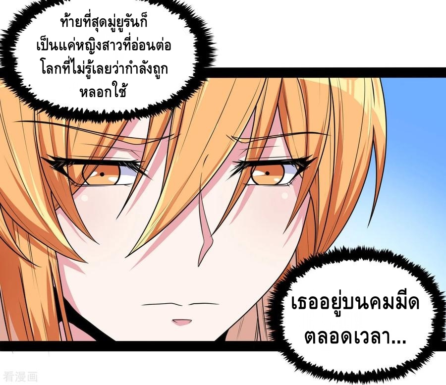 เหยียบย่ำแม่น้ำอมตะ ตอนที่ 81 หน้า 14