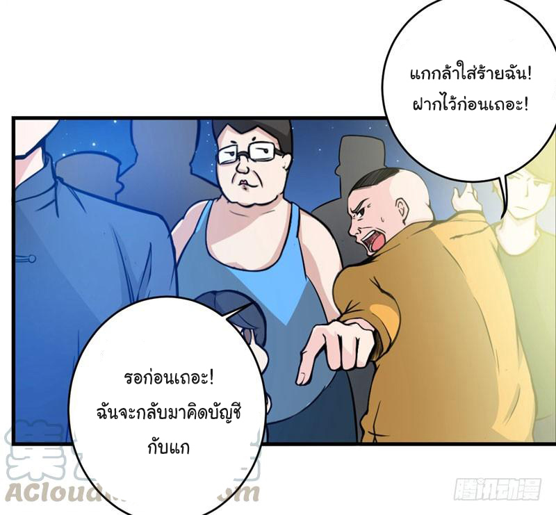 สุดยอดหมอเกรียน แห่งนคร ตอนที่ 10 หน้า 27