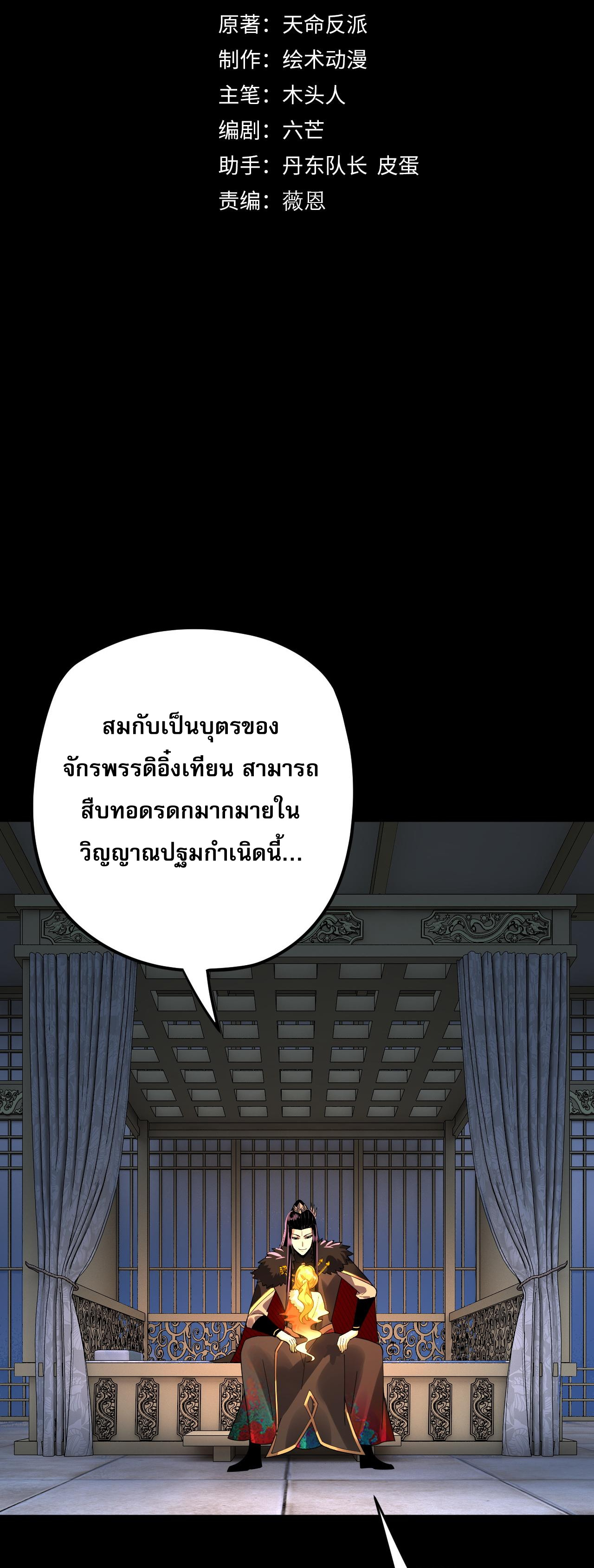 ข้าคือจอมวายร้ายผู้ยิ่งใหญ่ (ชนจีนก่อนใคร) ตอนที่ 94 หน้า 2