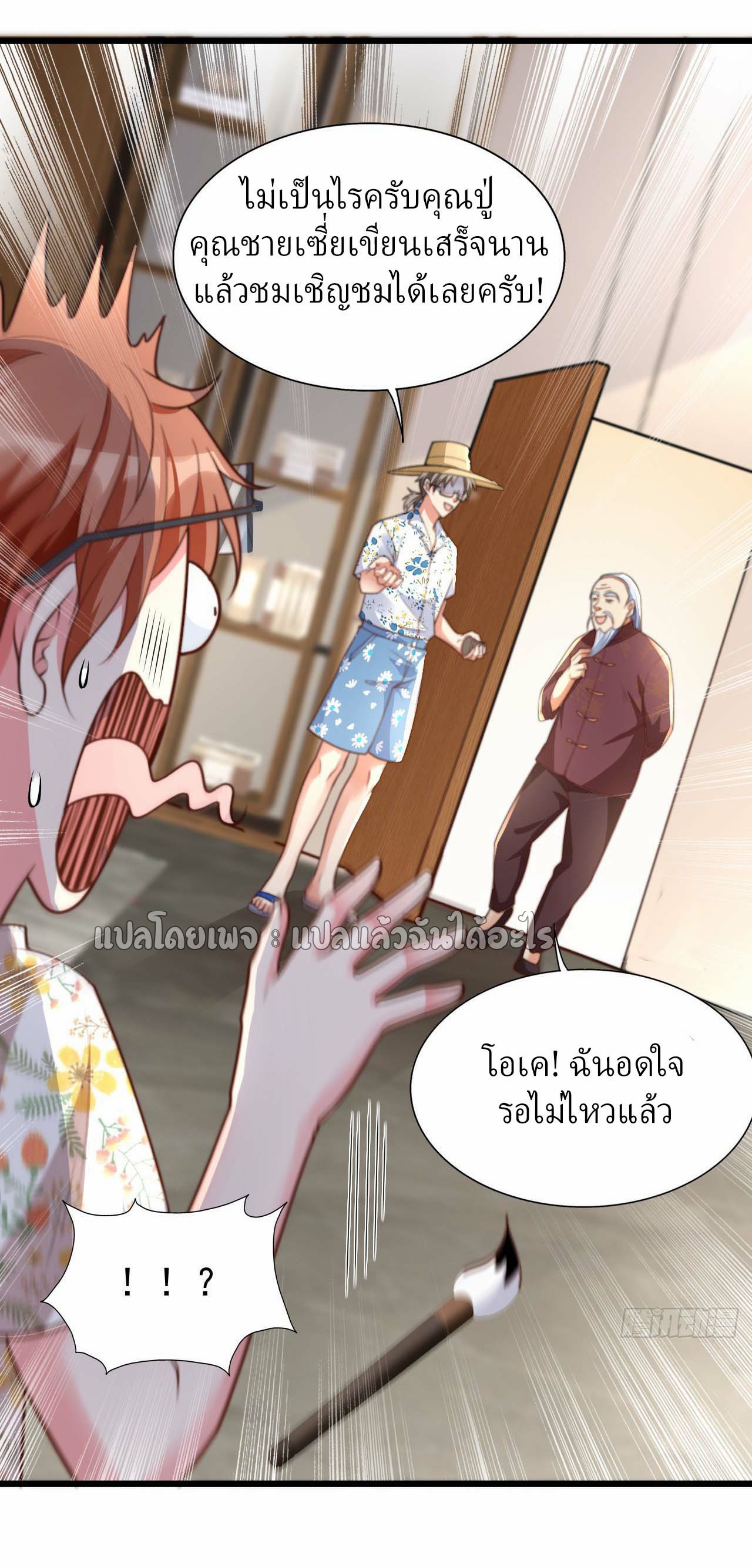 สุดยอดลูกเขยฟ้าประทาน ตอนที่ 15 หน้า 33