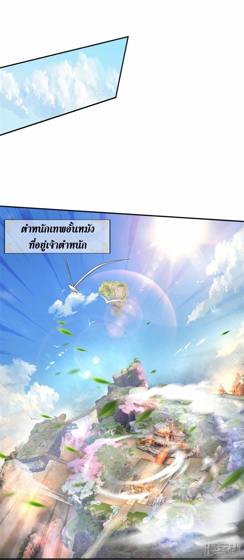 Sky Sword God ตอนที่ 120 หน้า 9