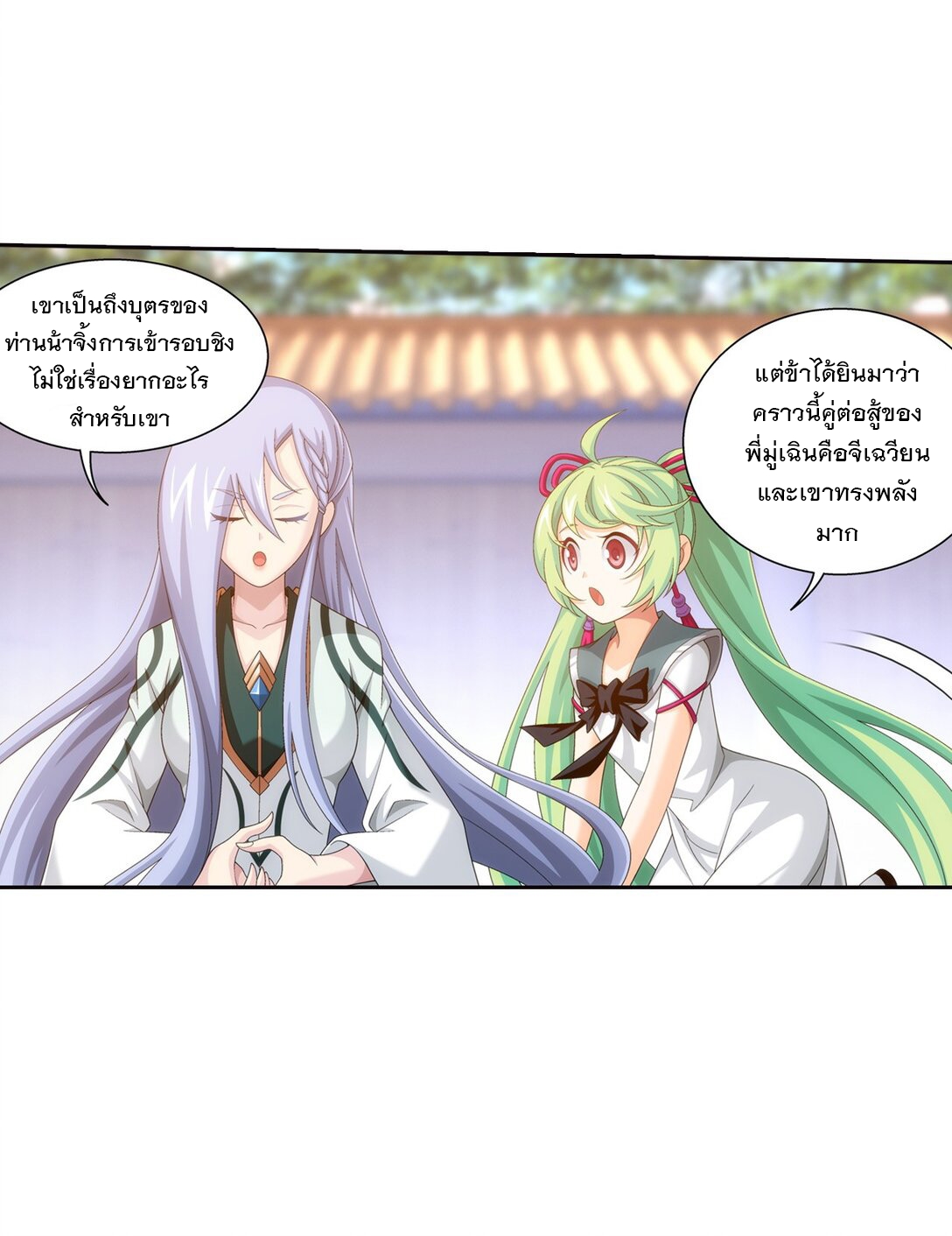 Da Zhu Zai ศึกปรมาจารย์สะท้านฟ้า (ชนจีน) ตอนที่ 373 หน้า 24