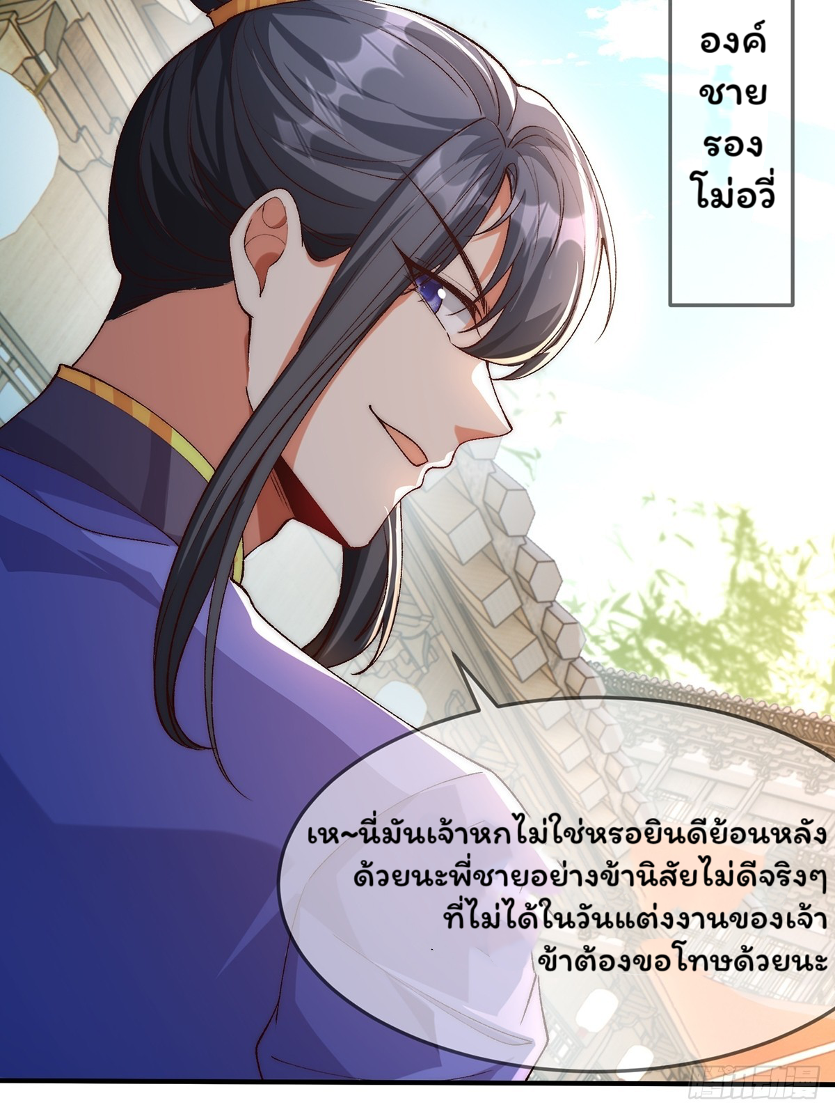 ภรรยาของข้าคือยอดวายร้าย ตอนที่ 3 หน้า 13