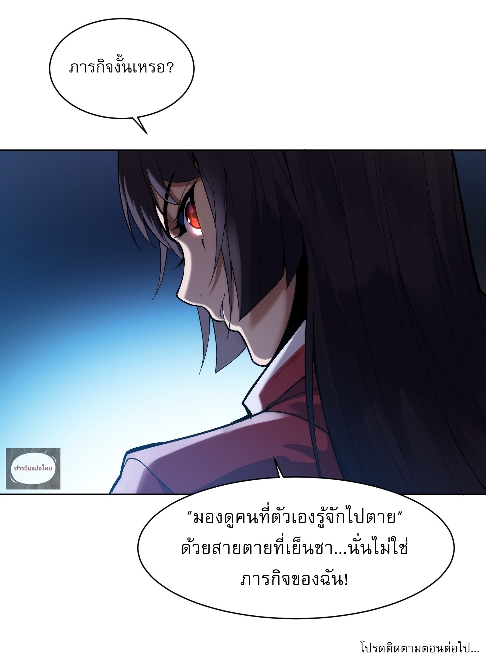 I Rely On Killing Monsters To Extend My Longevity ดับอสูร ต่อชะตา ตอนที่ 10 หน้า 32