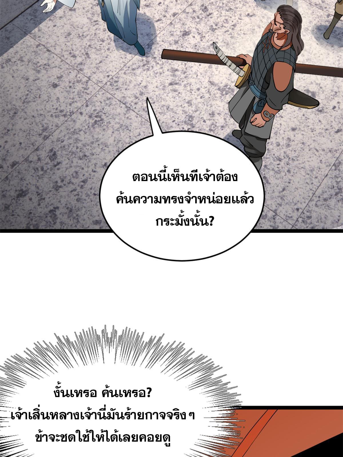 ลูกเขยที่แกร่งสุดในปฐพี (ทันจีน) ตอนที่ 27 หน้า 55