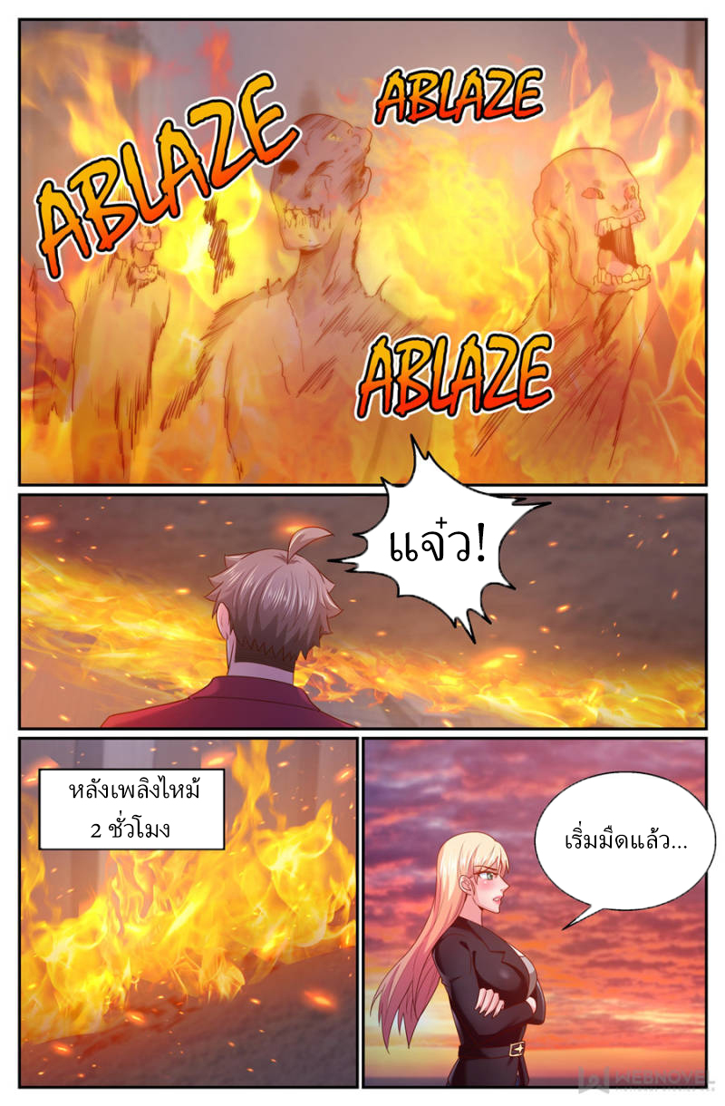 เจียงเฉิน ตอนที่ 264 หน้า 4
