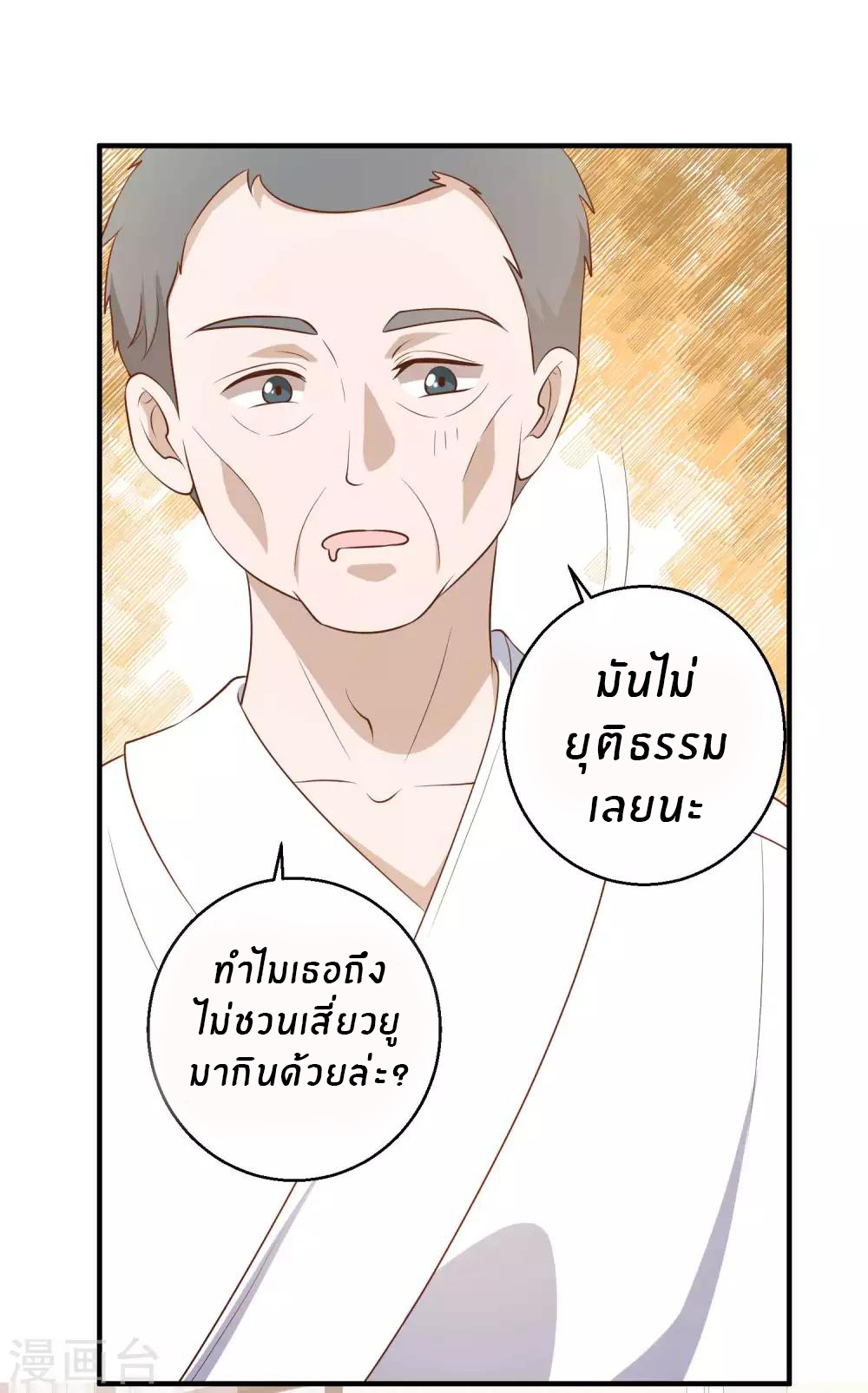 God Fisherman ตอนที่ 55 หน้า 6