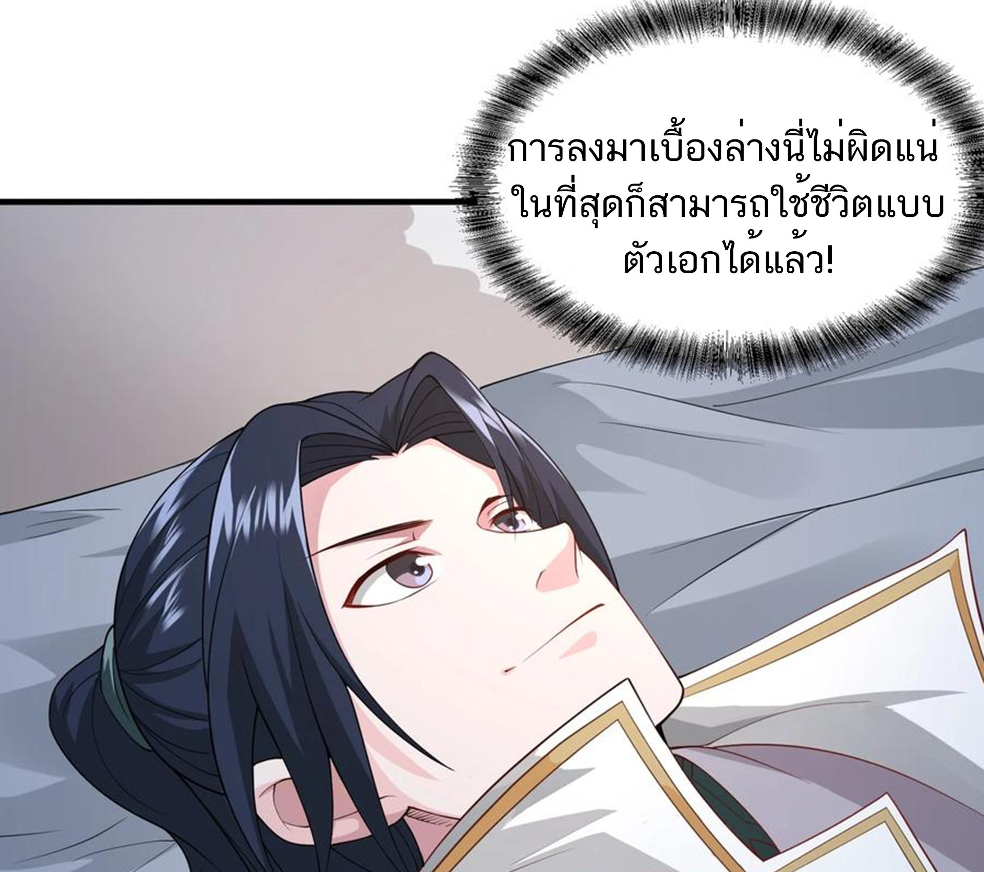 ชะตาตัวร้ายอย่างข้าจะตบ ตัวเอกก็ไม่ใช่เรื่องยากเกินไป ถูกไหม ? ตอนที่ 13 หน้า 26