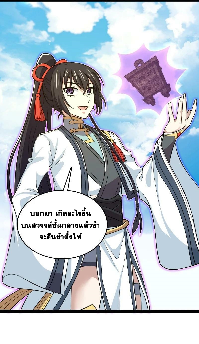 ชีวิตอันสันโดษของจักพรรดิ์หลินเกอ ตอนที่ 185 หน้า 18