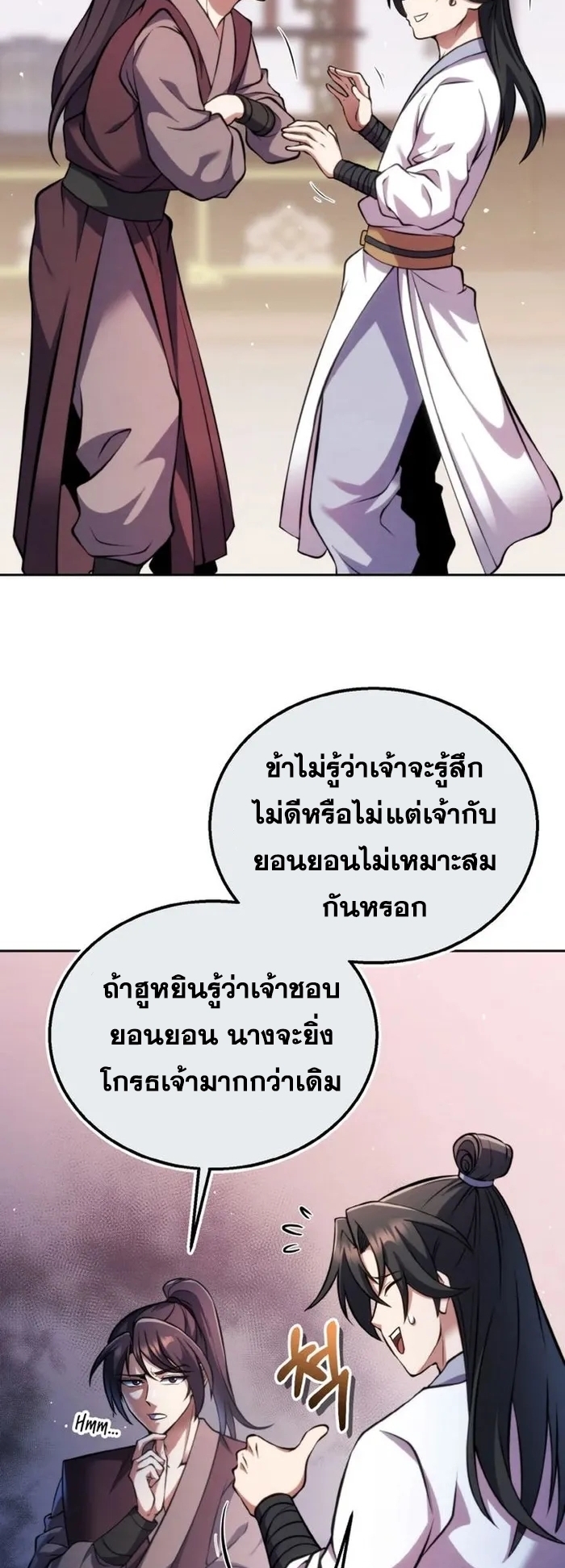 การหวนคืนของศิษย์ราชันแห่งยุทธภพ ตอนที่ 6 หน้า 27