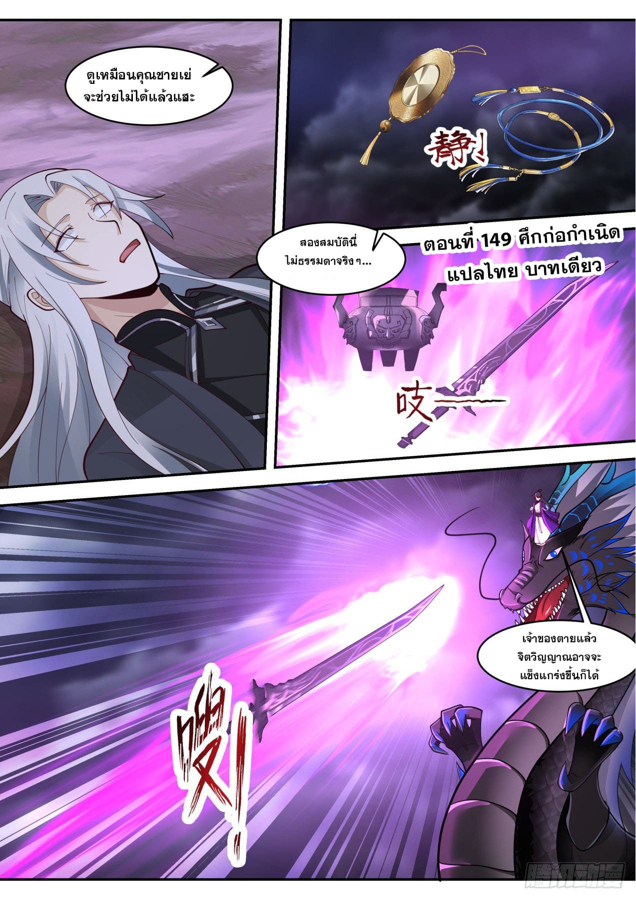 ปฐมบุรุษแห่งยุค (ทันจีน) ตอนที่ 148 หน้า 2