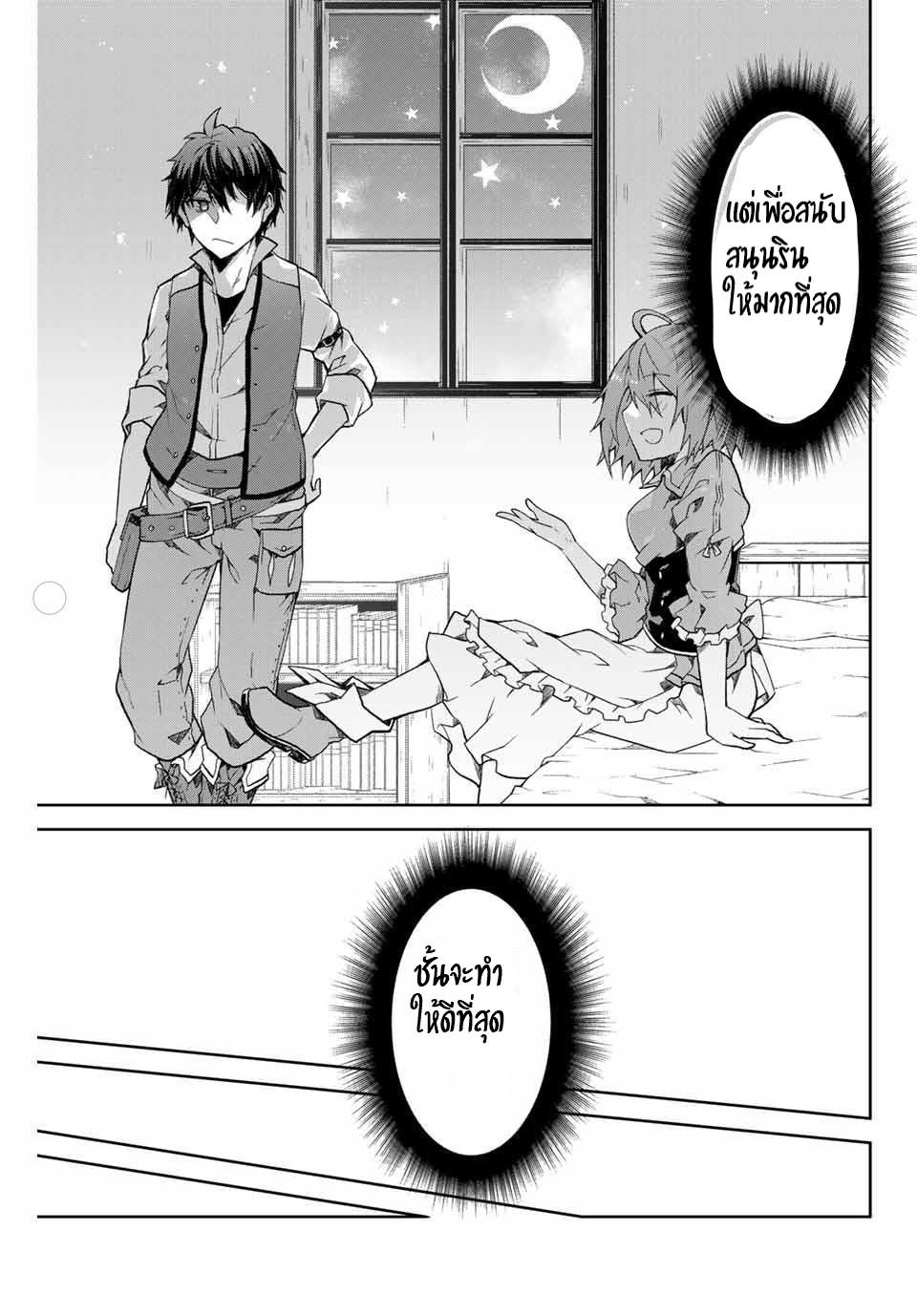 FUGUUSHOKU “KAJISHI” DAKEDO SAIKYOU DESU อาชีพสุดอ่อน(ช่างตีเหล็ก)แต่โคตรโกง ตอนที่ 2 หน้า 14