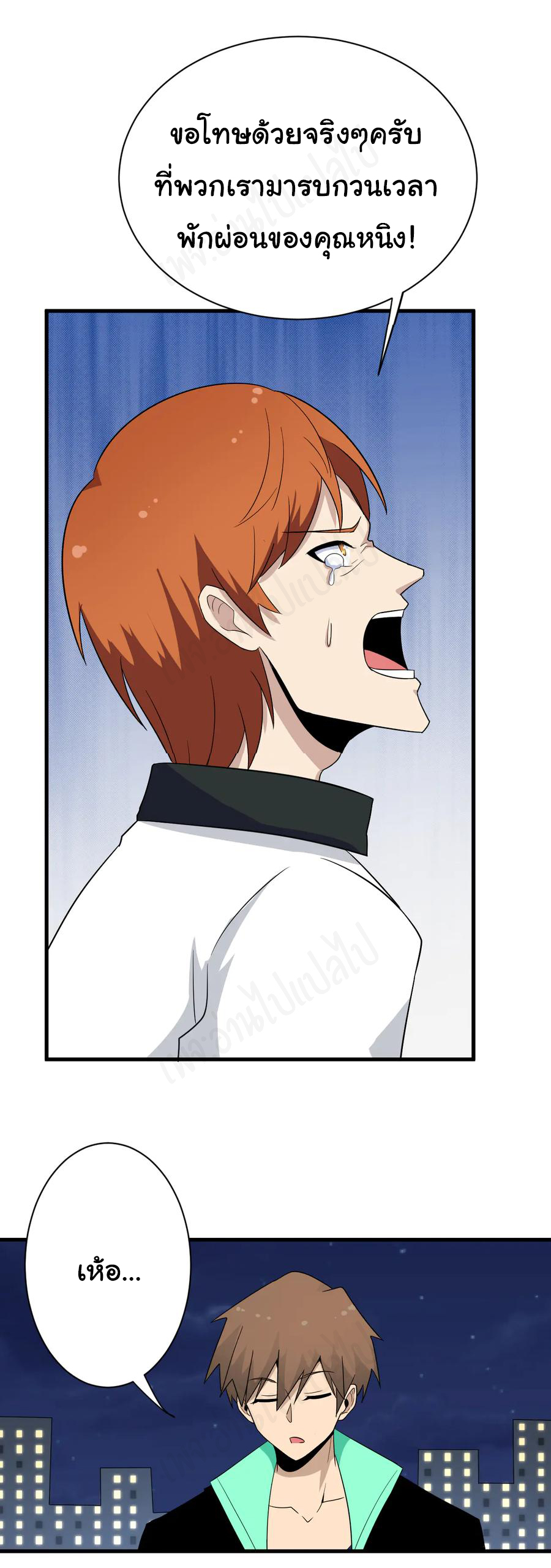 Sanjie Taobao Store ระบบร้านค้าเทพเจ้า ตอนที่ 200 หน้า 28