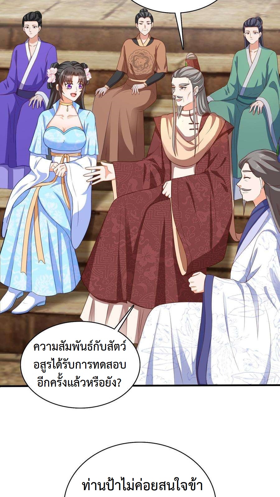 ปีศาจที่ไร้เทียมทานในโลก ตอนที่ 18 หน้า 4