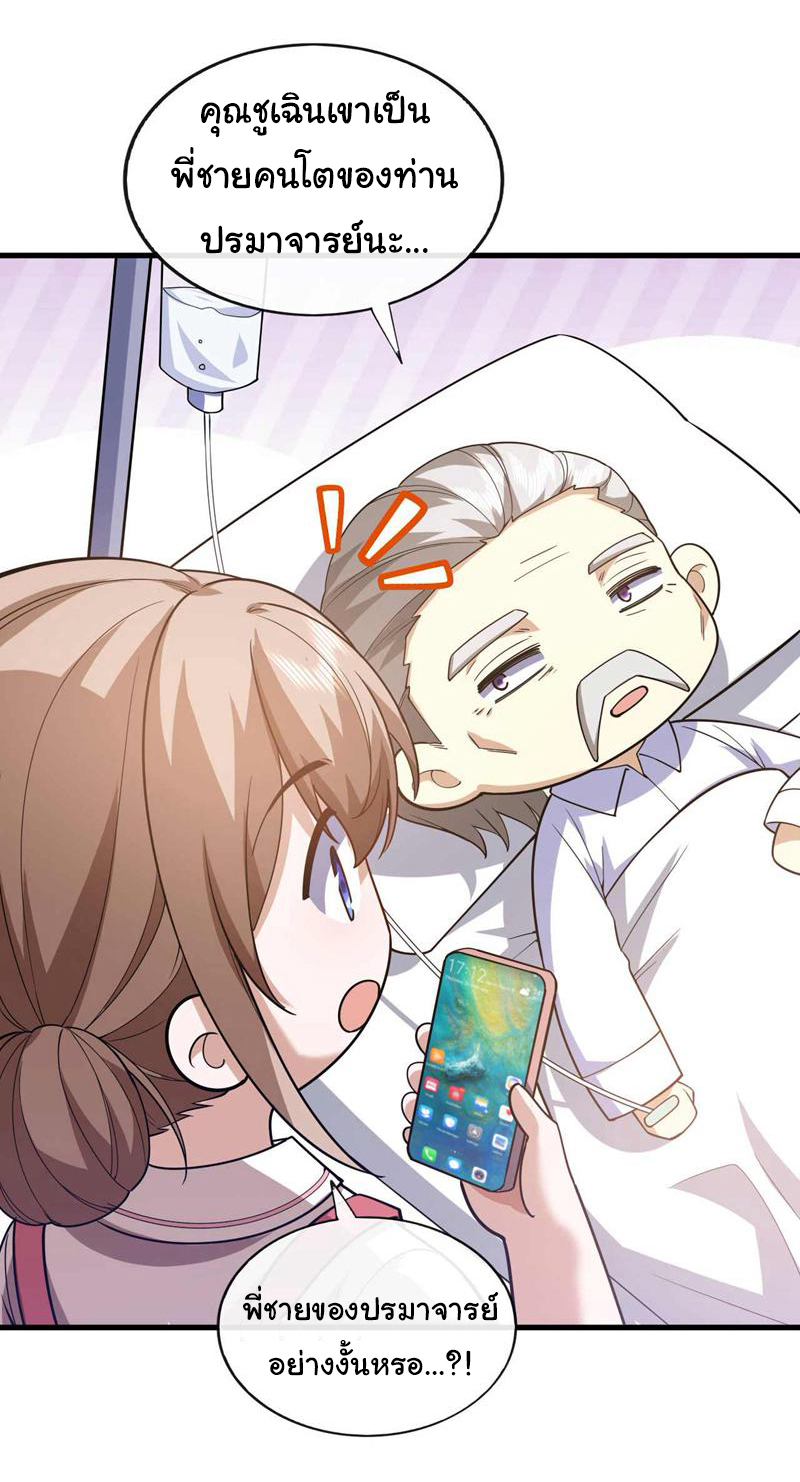 Chu Chen, the trash son-in-law ตอนที่ 62 หน้า 28