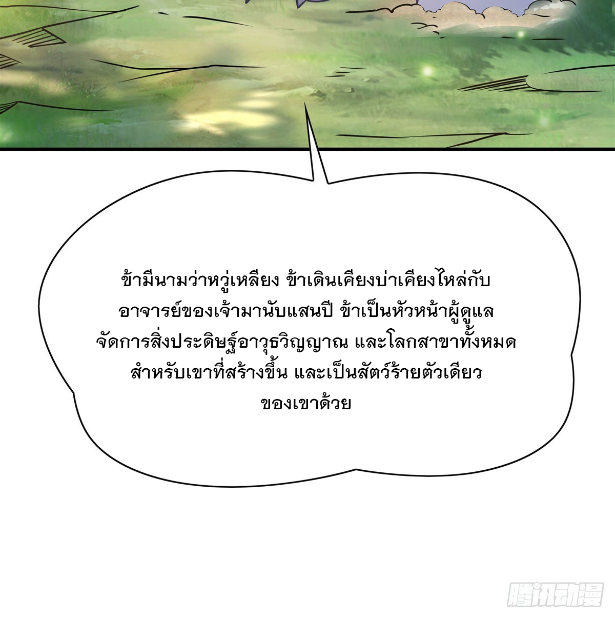 ศิษย์ของข้าล้วนมีอนาคตที่ยิ่งใหญ่ (ชนจีน) ตอนที่ 190 หน้า 31