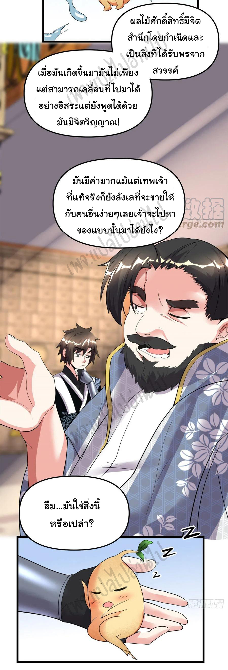 I might be a fake fairy ตอนที่ 188 หน้า 2