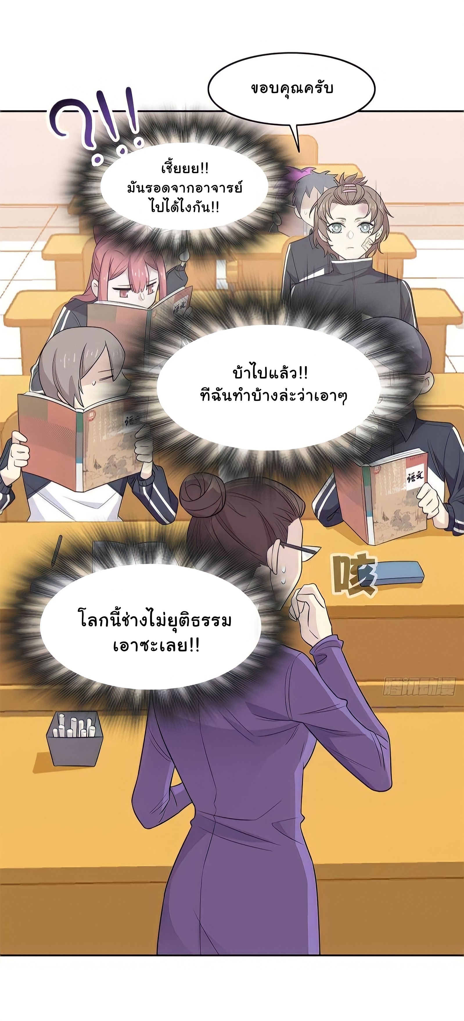 ระบบคนบ้าสุดแกร่ง ตอนที่ 11 หน้า 4