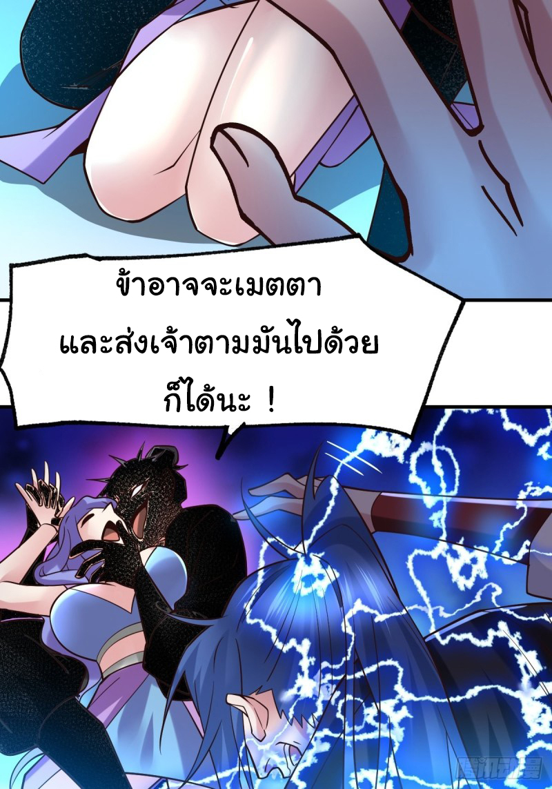 เซียนร้อยรักเขยนี้ขอบ่มเซียนให้พ่อตา-Immortal Husband on The Earth ตอนที่ 29 หน้า 4