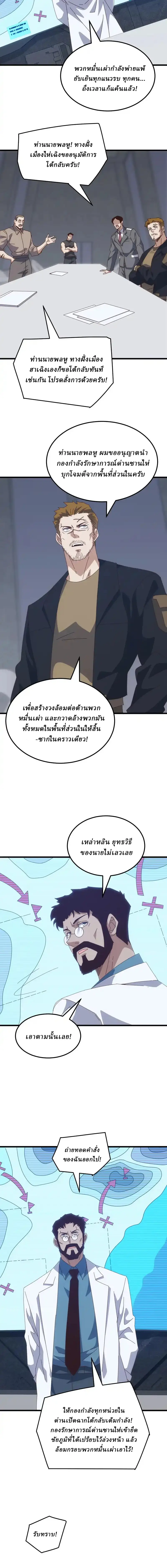 Domestication of Divine Beasts at the Beginning ตอนที่ 64 หน้า 7