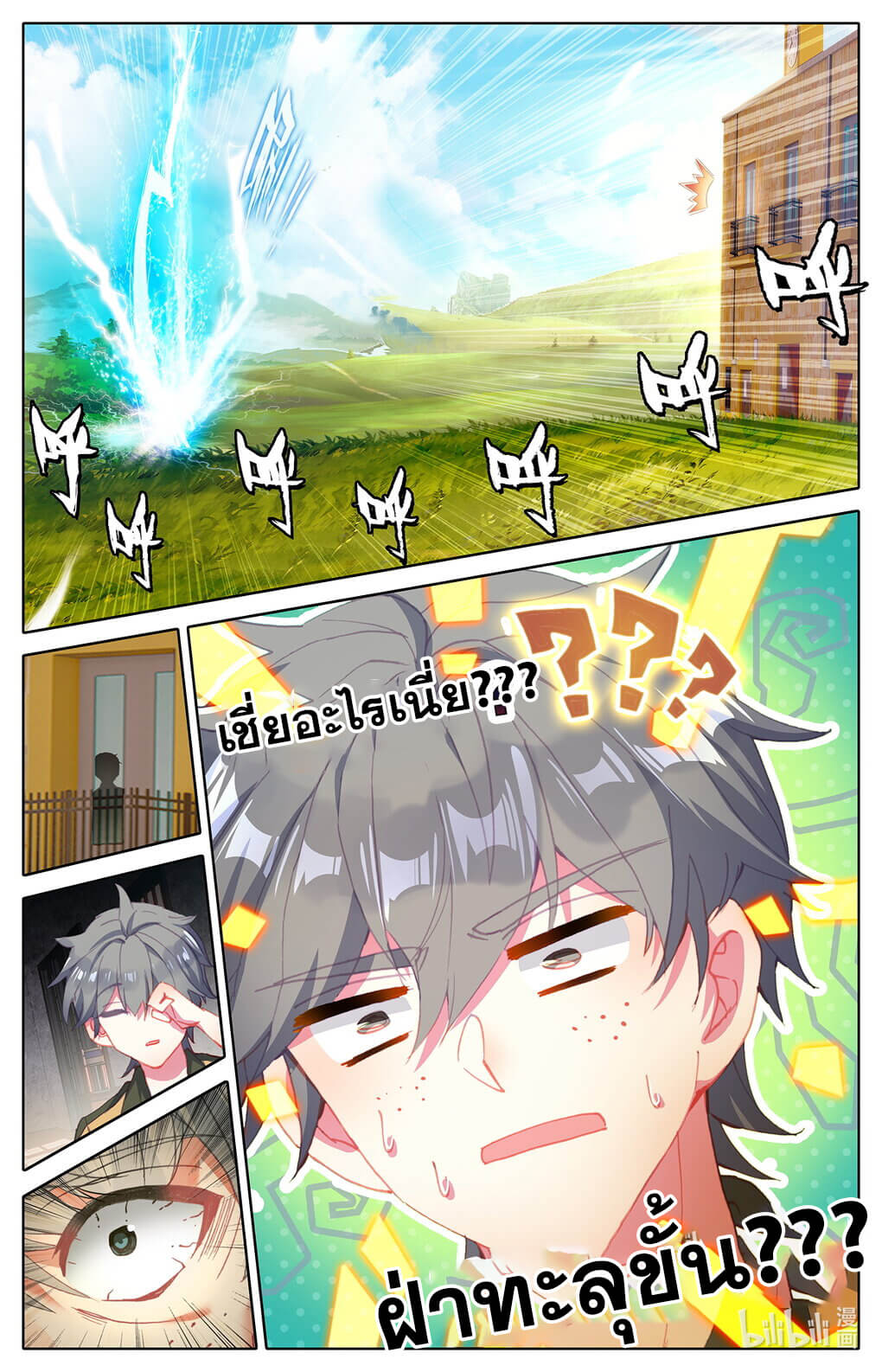 ชาวบ้านที่แข็งแกร่งที่สุดในสถาบันเซียน ตอนที่ 5 หน้า 8