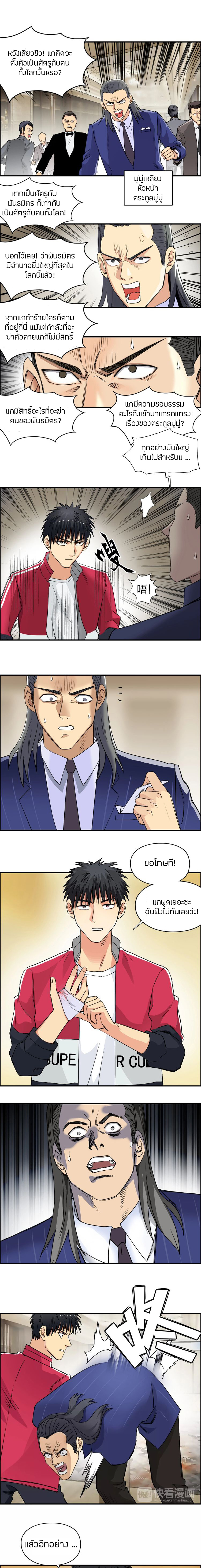 Super Cube ตอนที่ 110 หน้า 2