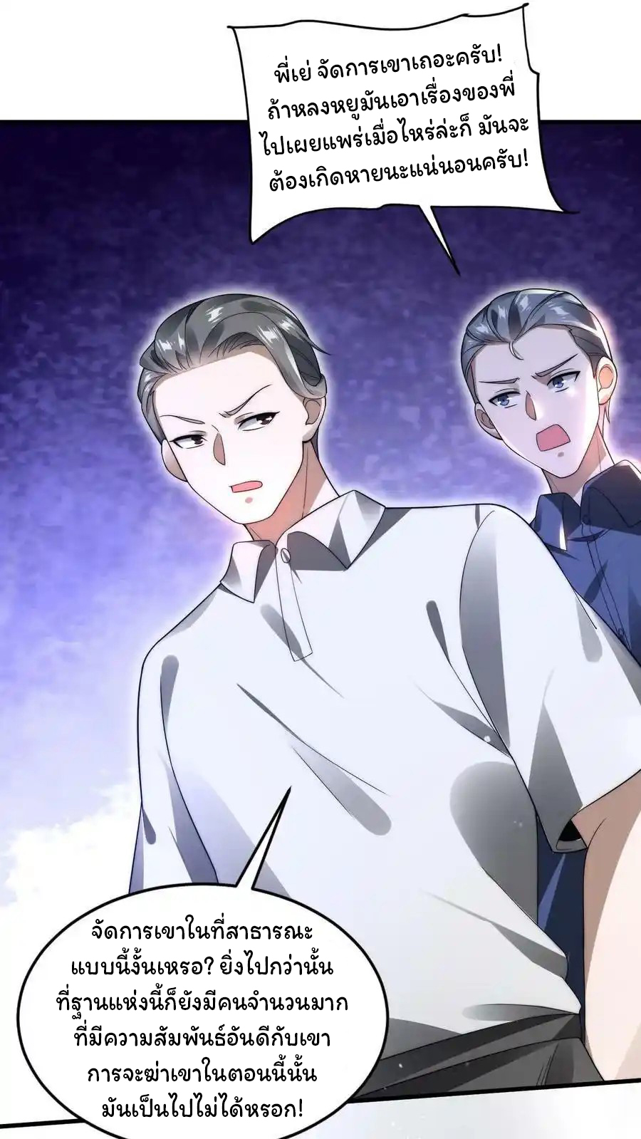 ระบบห้วงมิติกับการกักตุนเนื้อหมู 1 หมื่นตันก่อนวันสิ้นโลก ตอนที่ 85 หน้า 2