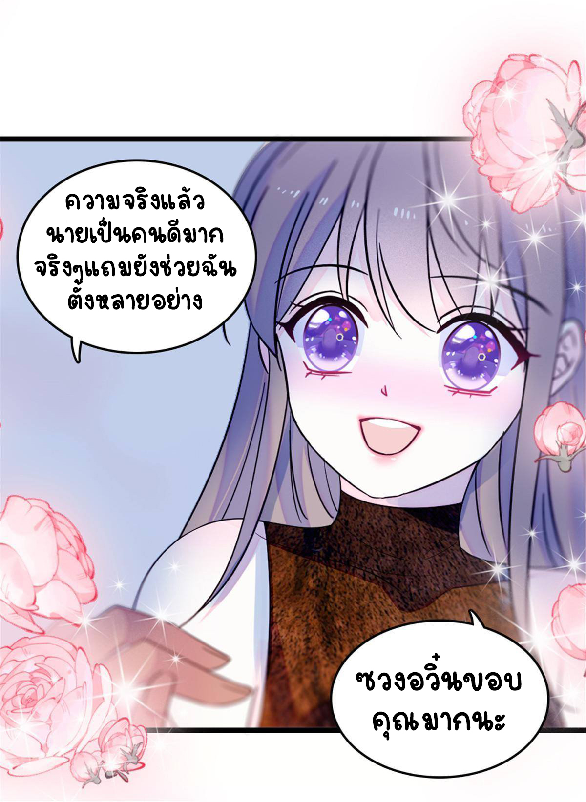 Romance In The Beast World ตอนที่ 42 หน้า 25