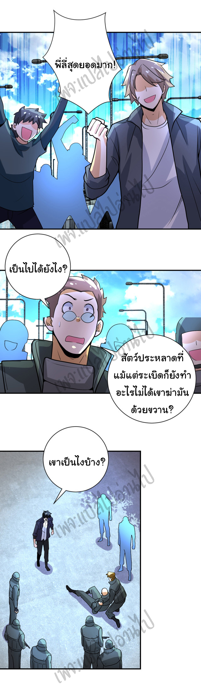 Apocalyptic Super System ตอนที่ 224 หน้า 5