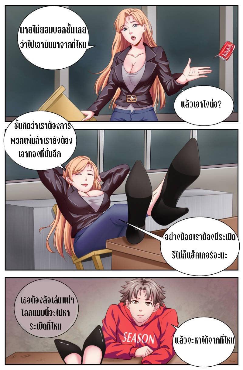 I Have a Mansion in the Post-apocalyptic World ตอนที่ 8 หน้า 6