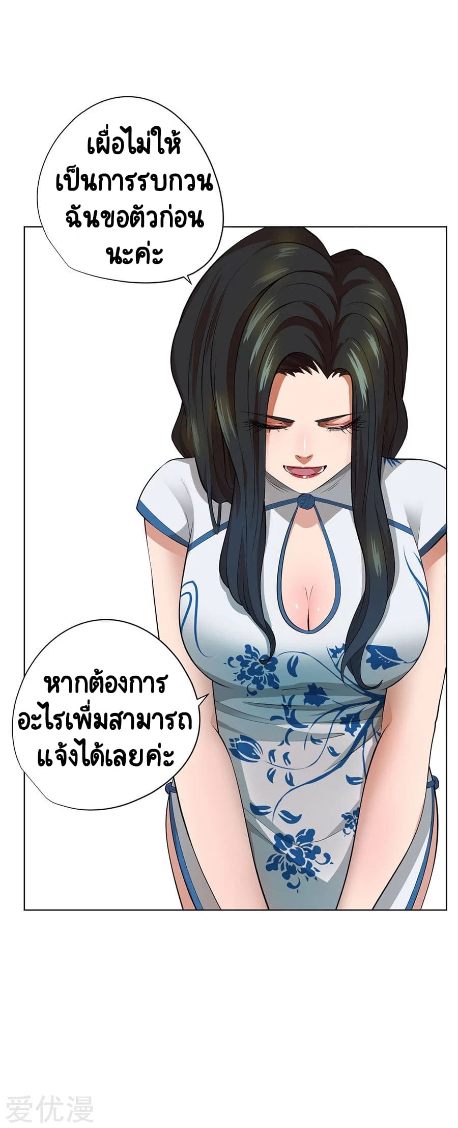 Inverse God Doctor ตอนที่ 45 หน้า 29