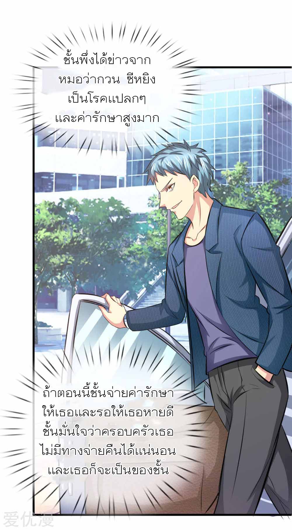 สุดยอดปรมาจารย์มีด ตอนที่ 108 หน้า 3