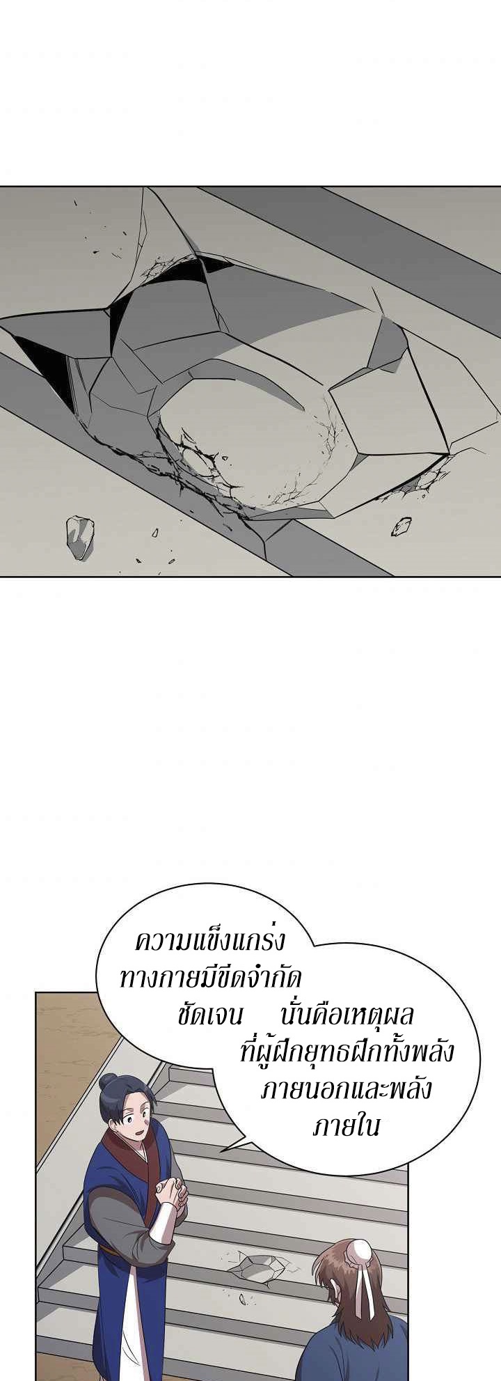 0.3 ราชามังกรเพลิง (จบซีซัน 1) ตอนที่ 24 หน้า 41