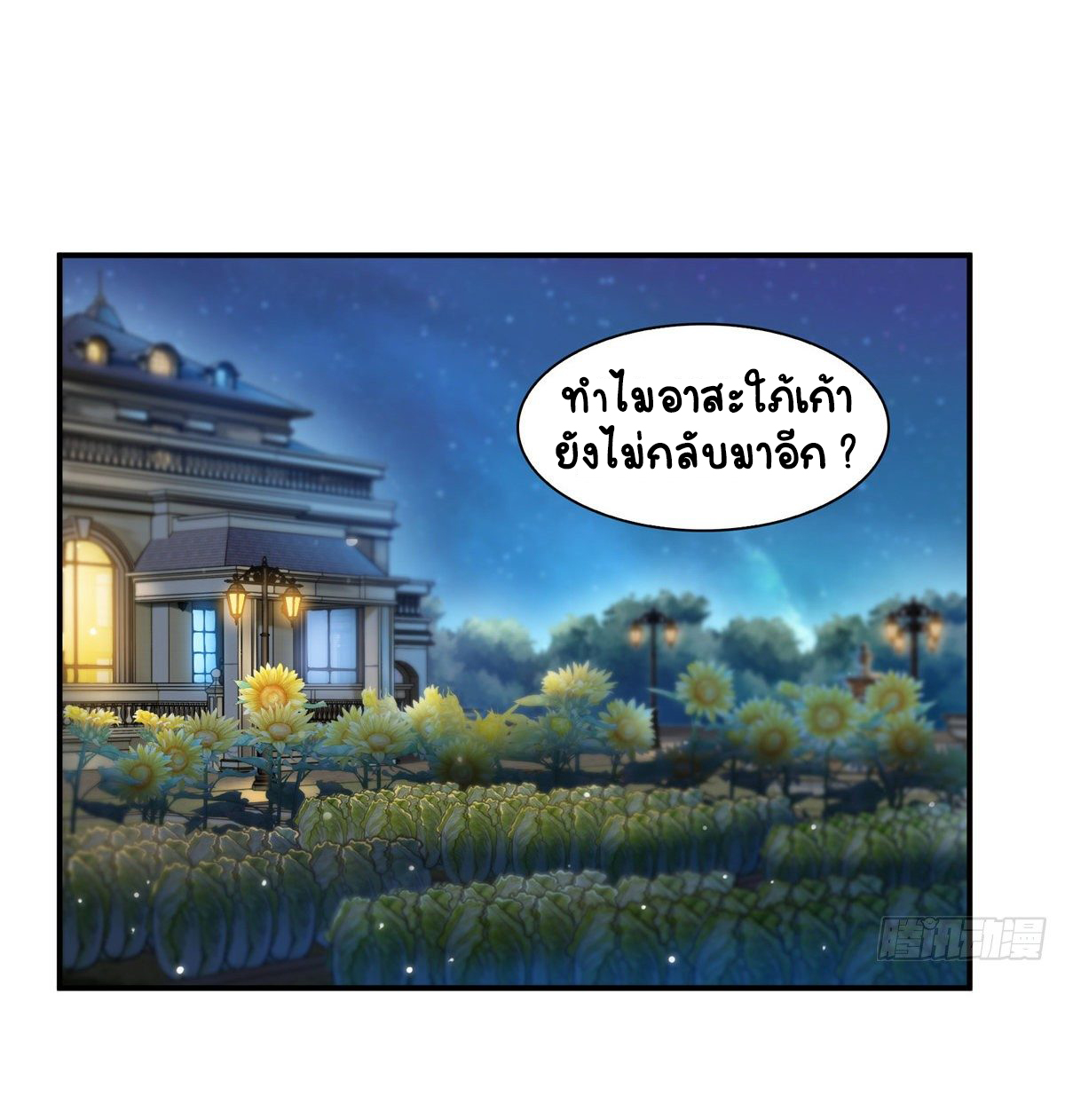 (ชนจีน)Perfect Secret Love The Bad New Wife Is a Little Sweet ตอนที่ 121 หน้า 12