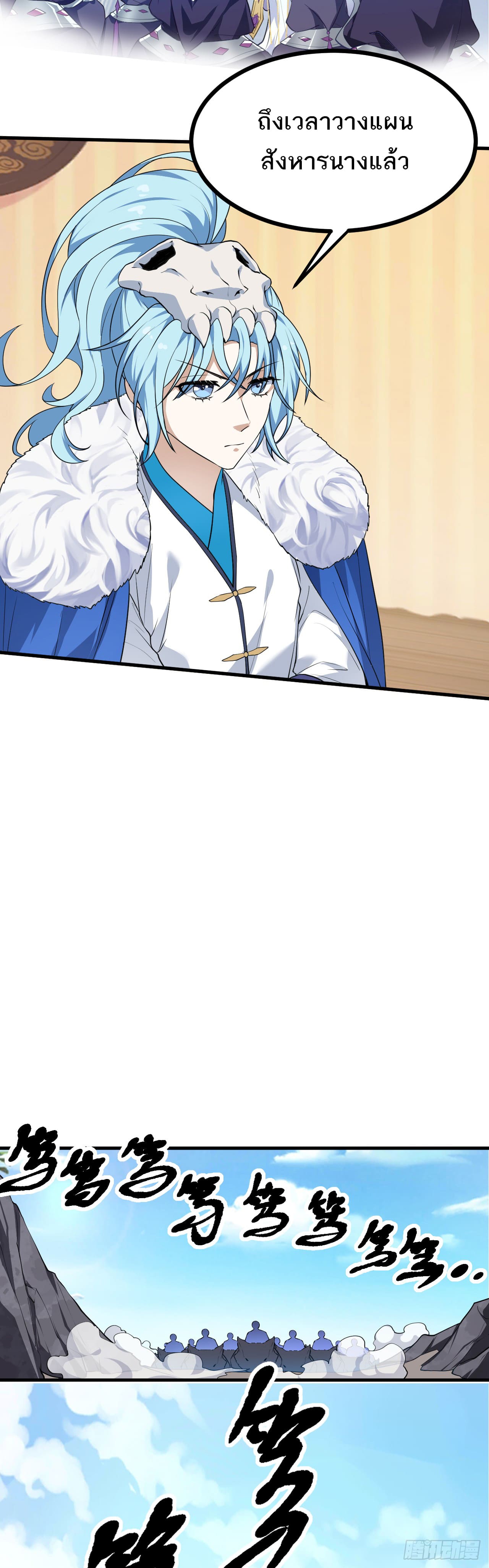 เส้นทางอมตะมันจริงจังไปแล้วมั้ง ตอนที่ 17 หน้า 3