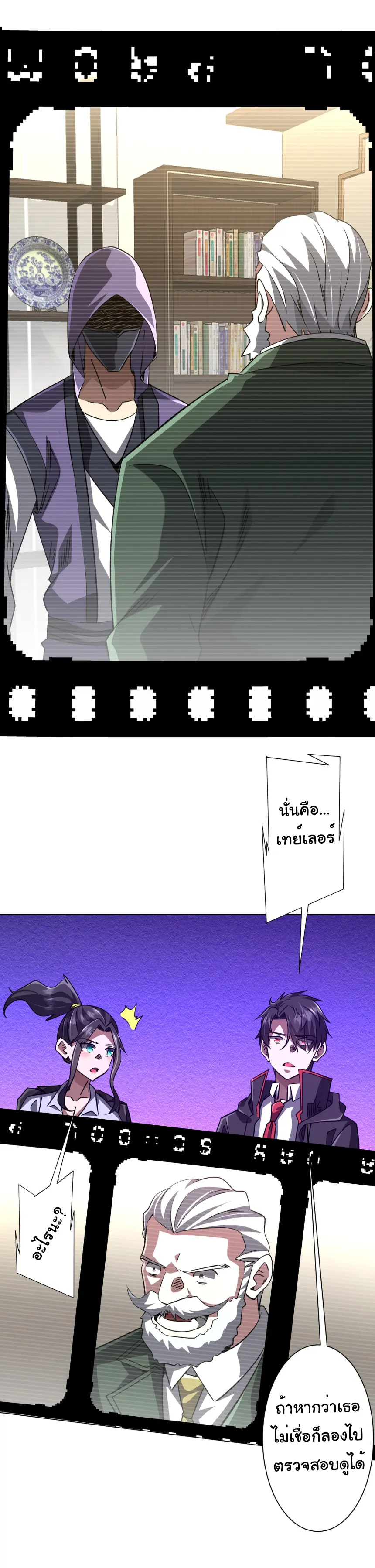 Start with trillions of coins ตอนที่ 266 หน้า 21