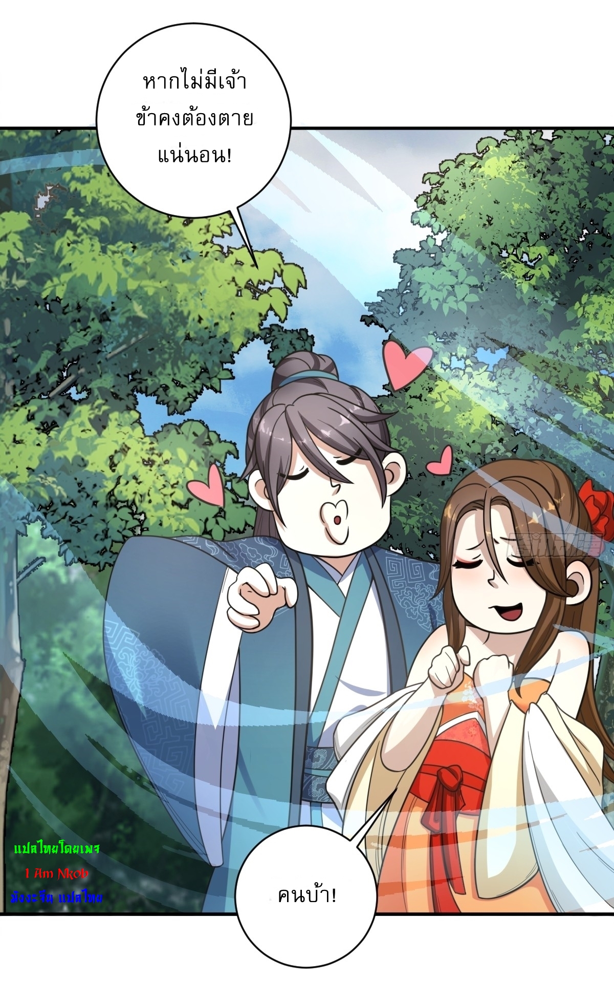 เก็บตัวร้อยปี จากนี้พี่ขอเทพ! INVINCIBLE AFTER A HUNDRED YEARS OF SECLUSION ตอนที่ 15 หน้า 28