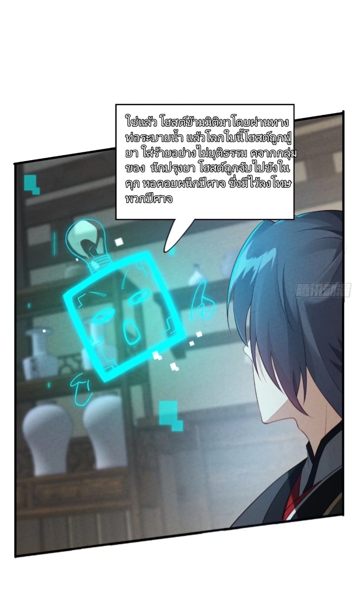 ฉันได้ข้ามโลกมายัง90,000ปี ต้องช่วยคู่ชีวิตเต๋า ตอนที่ 1 หน้า 13