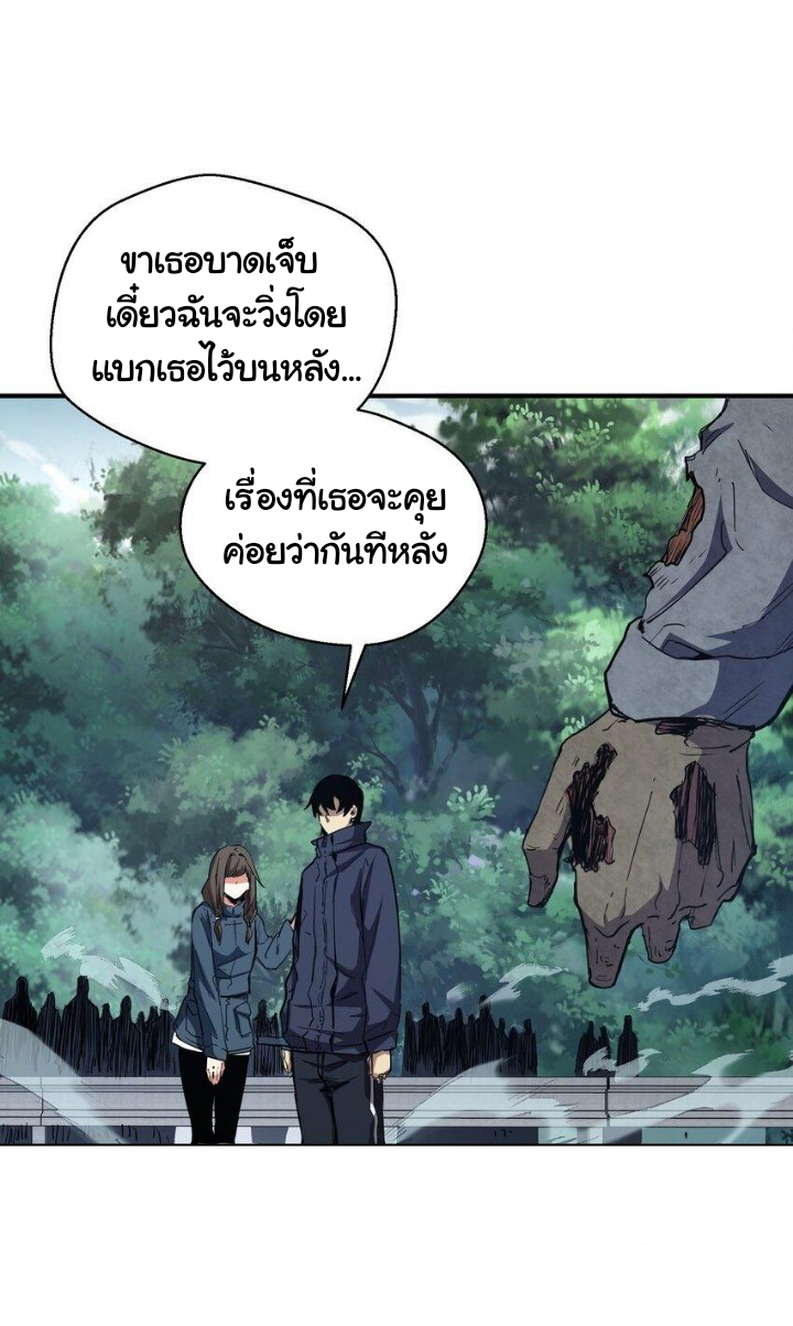 [ภัยพิบัติแห่งยุคสุดท้าย] ตอนที่ 10 หน้า 24
