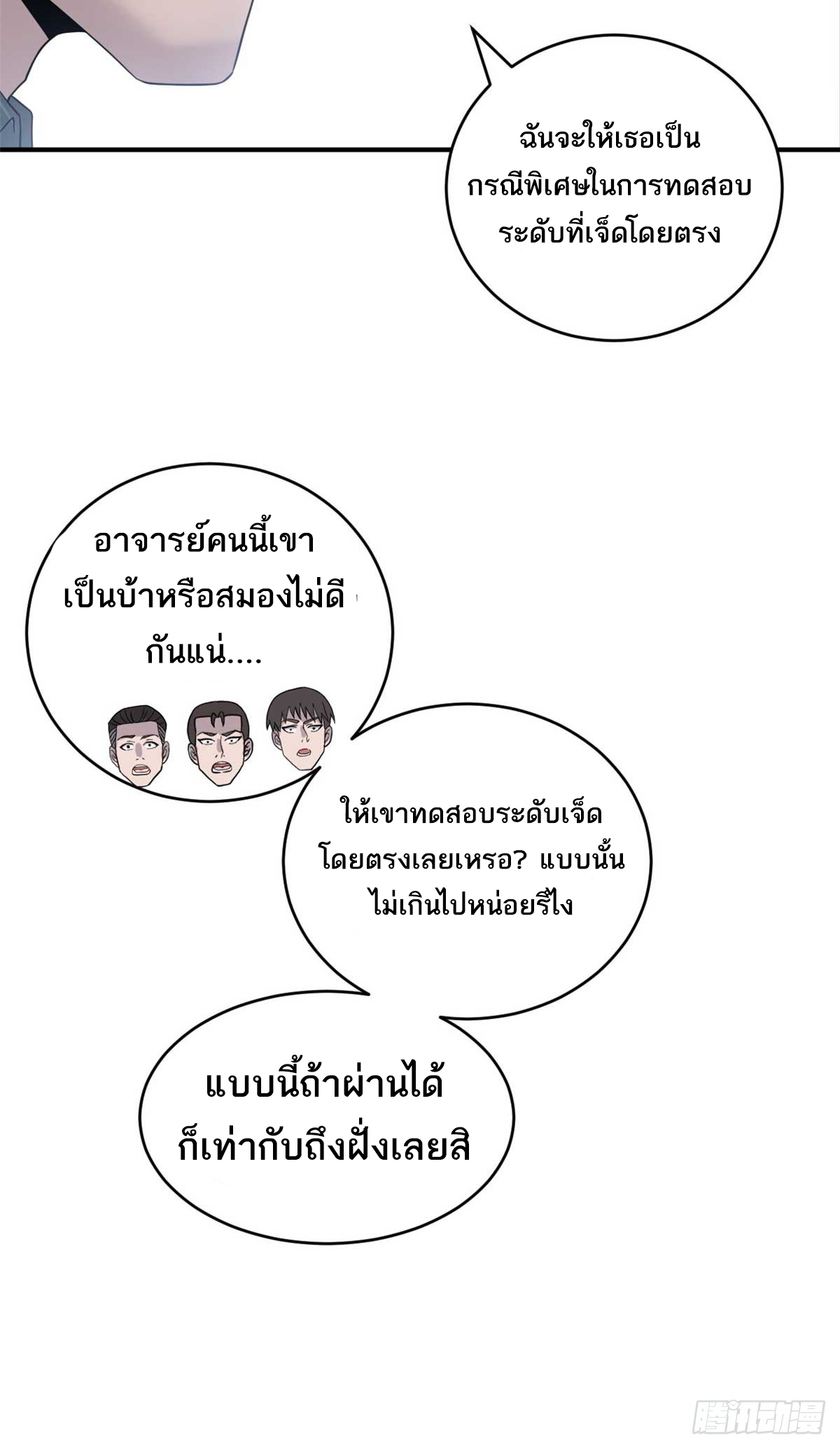 โคตรเทพร้านสัตว์อสูร ตอนที่ 118 หน้า 53