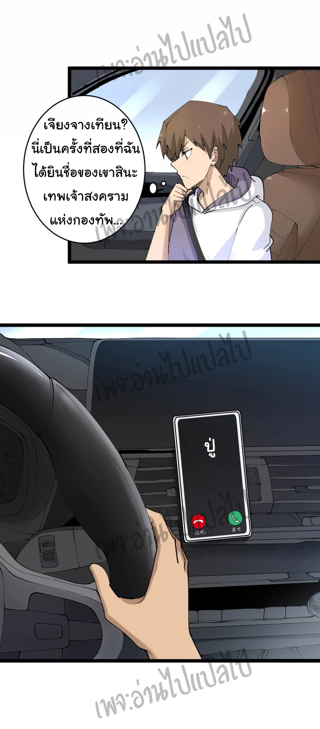 Sanjie Taobao Store ระบบร้านค้าเทพเจ้า ตอนที่ 62 หน้า 28