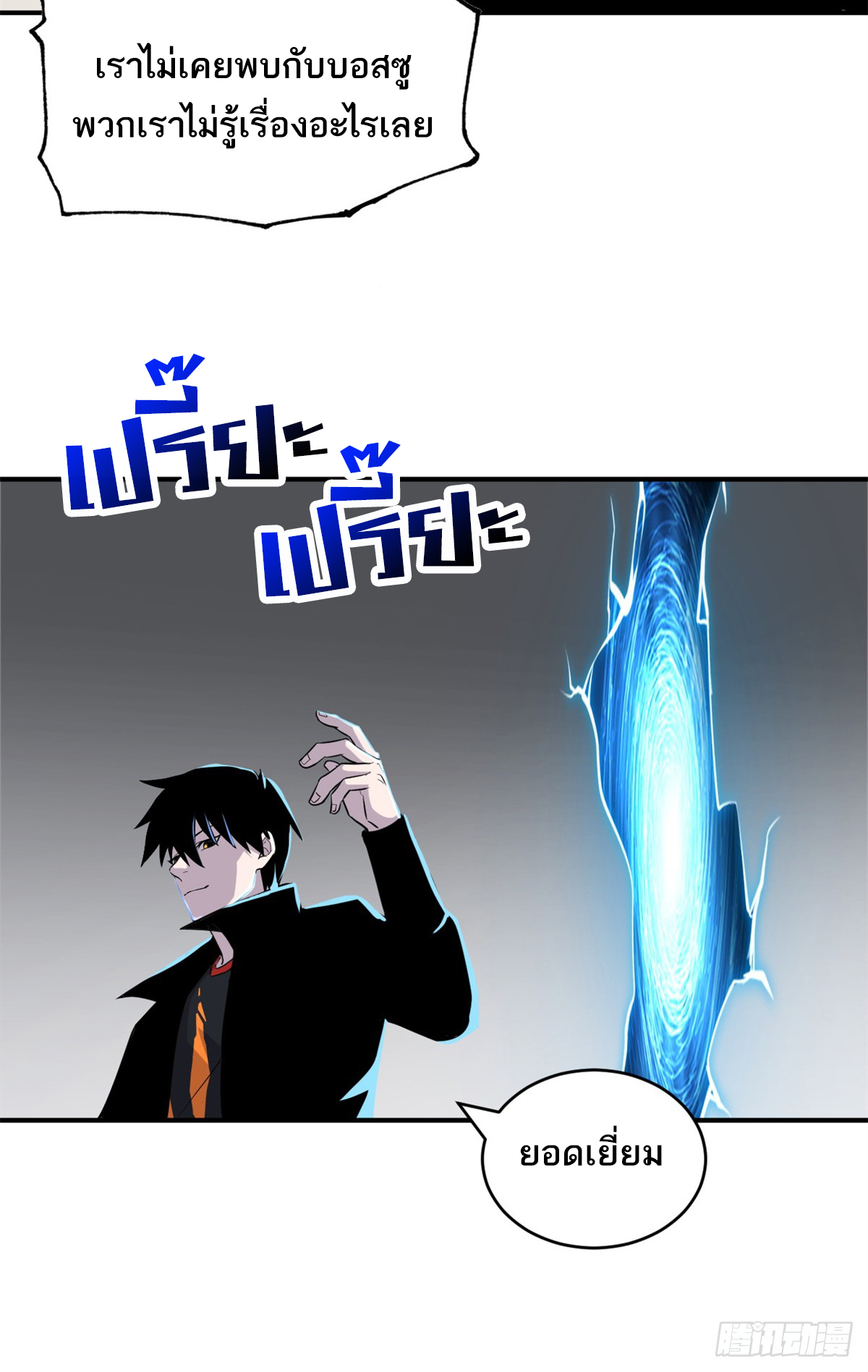 โคตรเทพร้านสัตว์อสูร ตอนที่ 122 หน้า 51