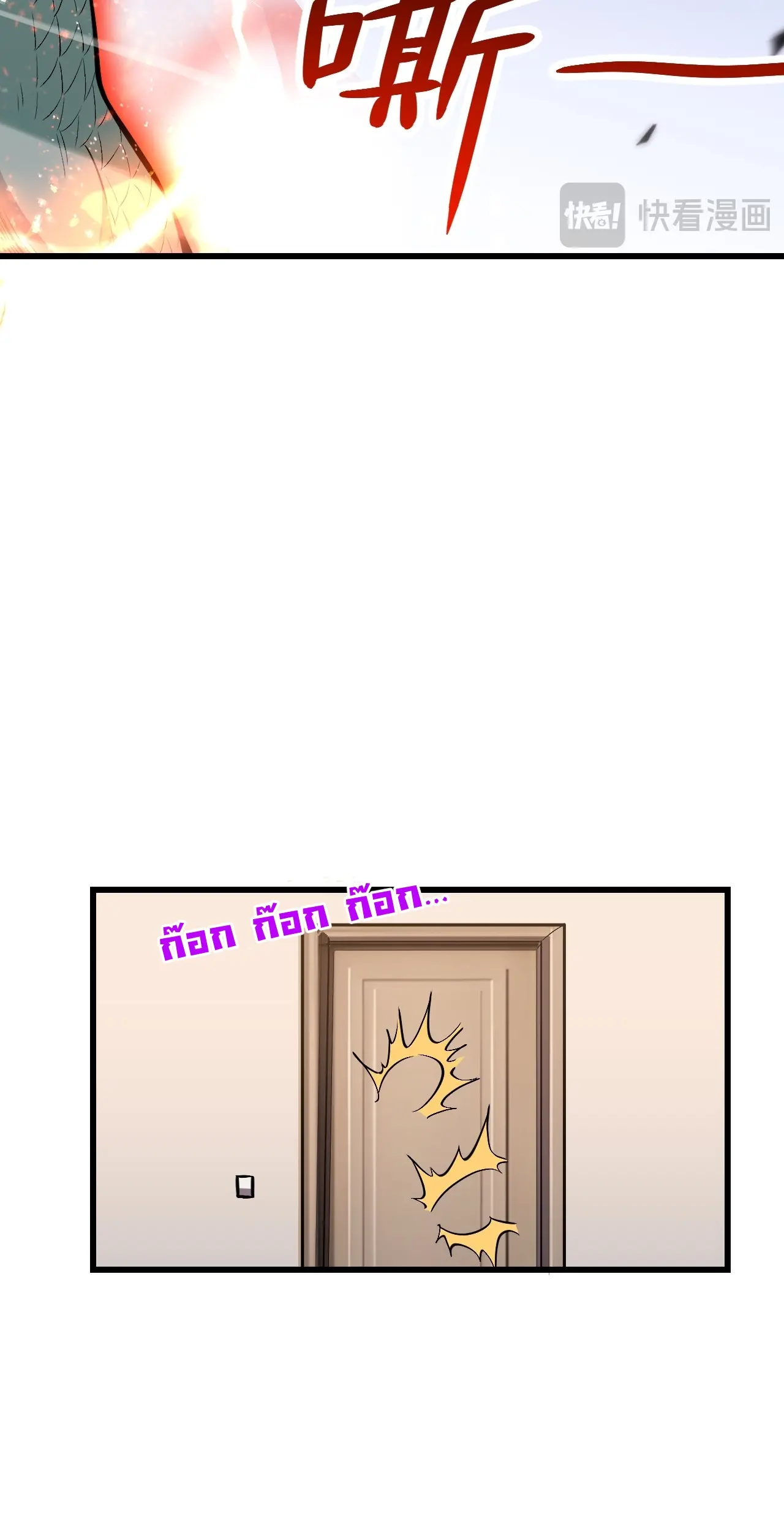 [ชนจีน] เทพอสูรเบฮีมอธ - Demon God of Apocalyptic Behemoth ตอนที่ 13 หน้า 78