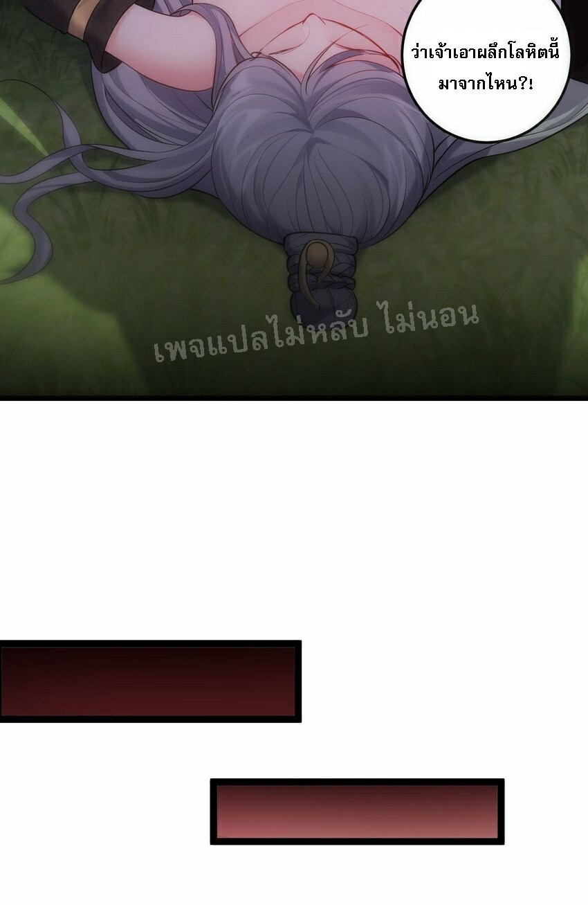 ดันเกิดใหม่เป็นสุดยอดวายร้ายหมายเลขหนึ่ง ตอนที่ 71 หน้า 20