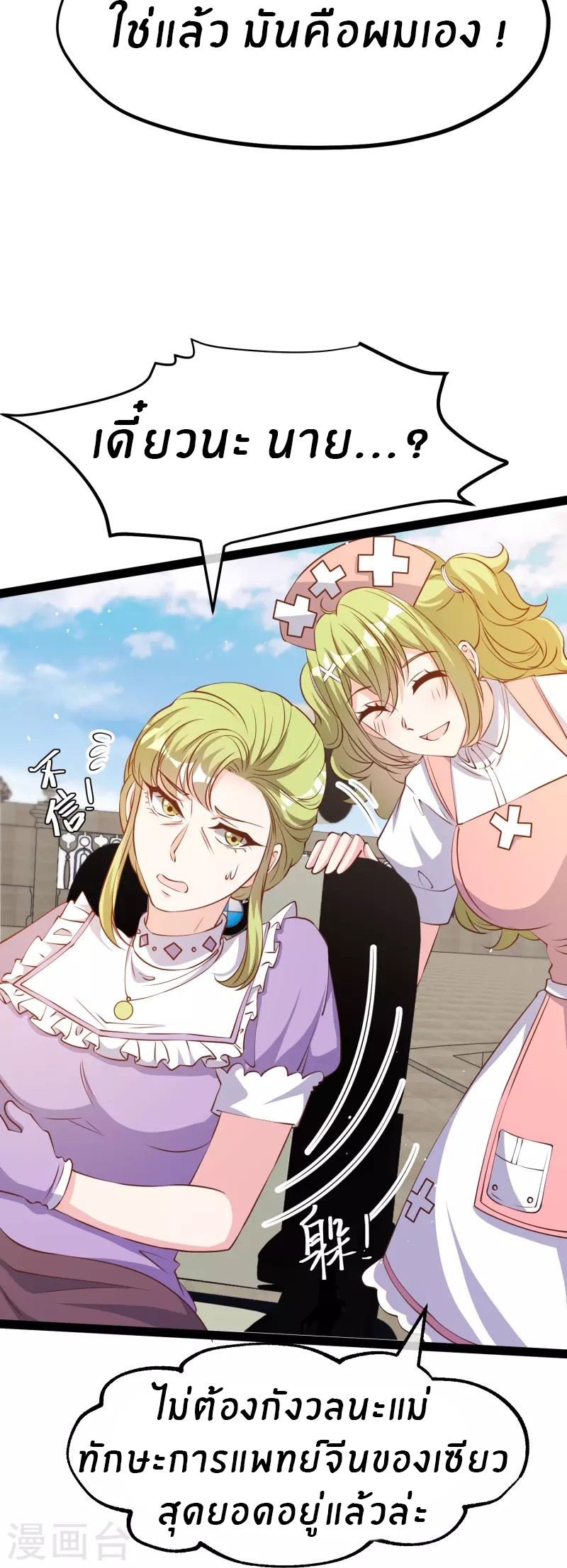 God Fisherman ตอนที่ 274 หน้า 26