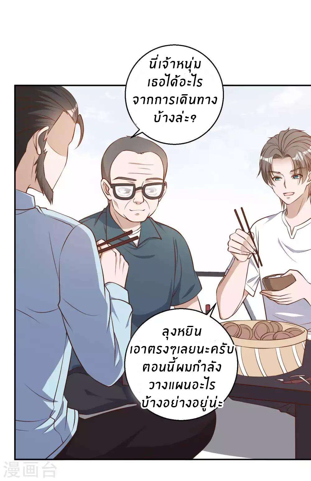 God Fisherman ตอนที่ 35 หน้า 3