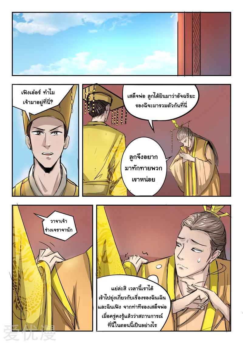 Martial Master  ปรมาจารย์การต่อสู้ ตอนที่ 262 หน้า 5