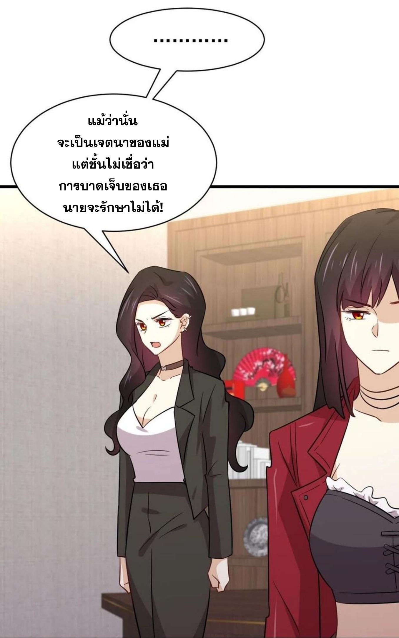 Immortal Swordsman in The Reverse World ข้าเซียนกระบี่ไม่เกาะสตรี ตอนที่ 153 หน้า 41