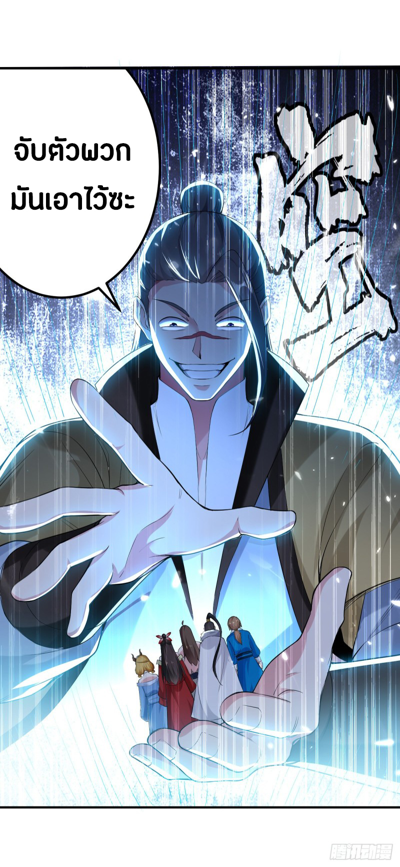 The ultimate son-in-law from different world ตอนที่ 55 หน้า 38