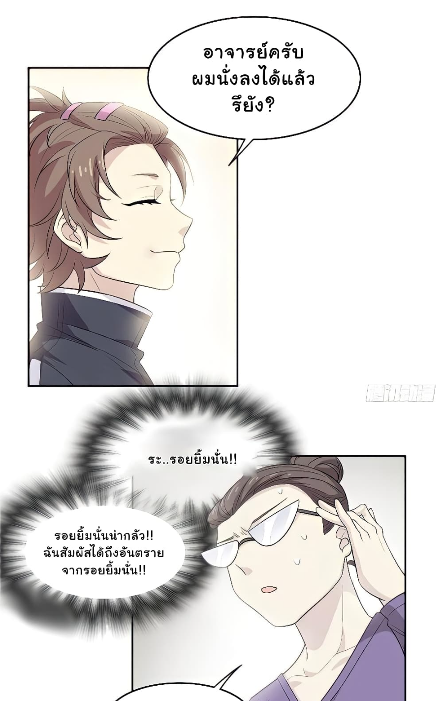 ชายผู้แข็งแกร่งที่มาจากโรงพยาบาลจิตเวช ตอนที่ 11 หน้า 3